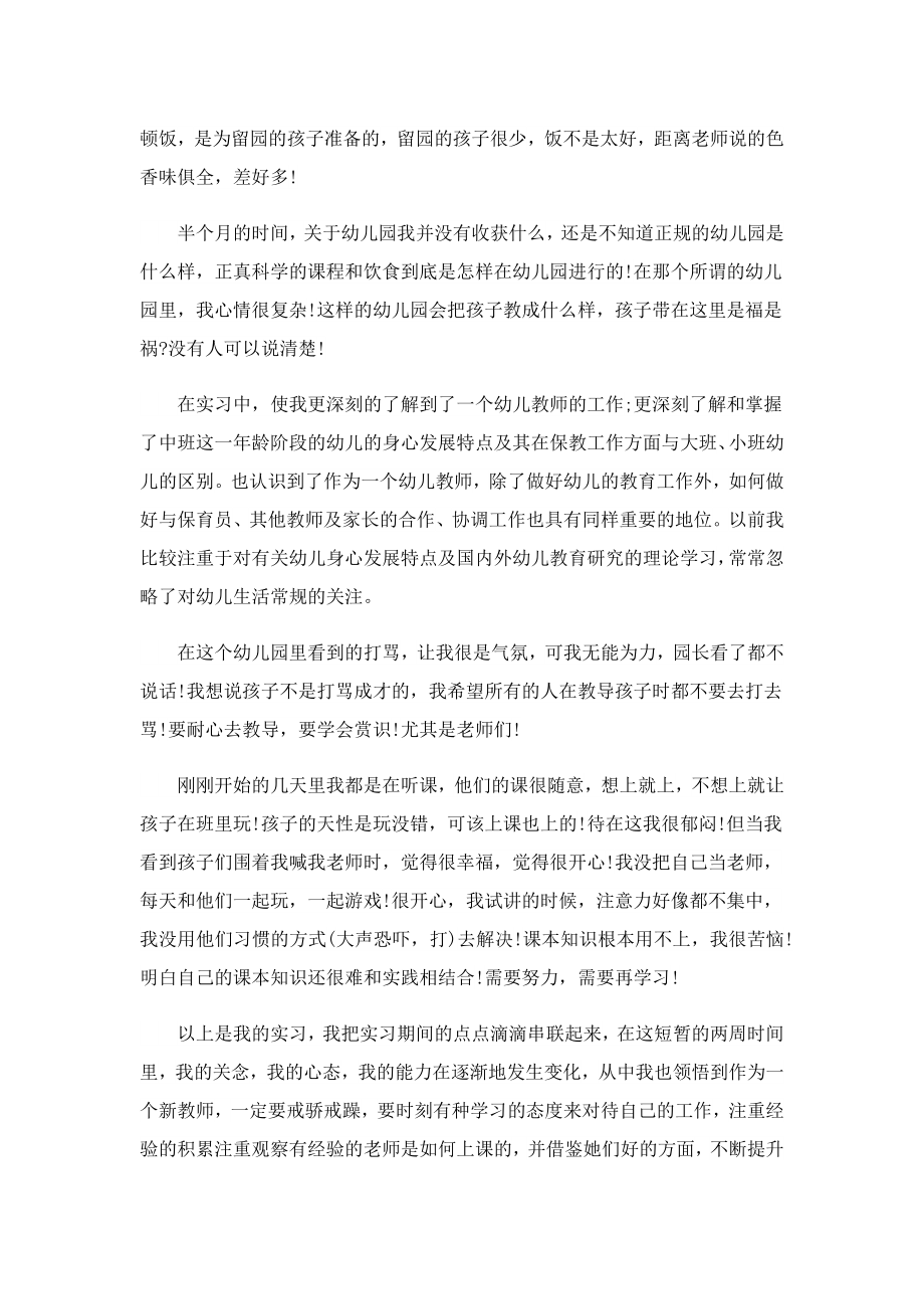 2023有关幼儿园教师实习心得最新范文.doc_第2页