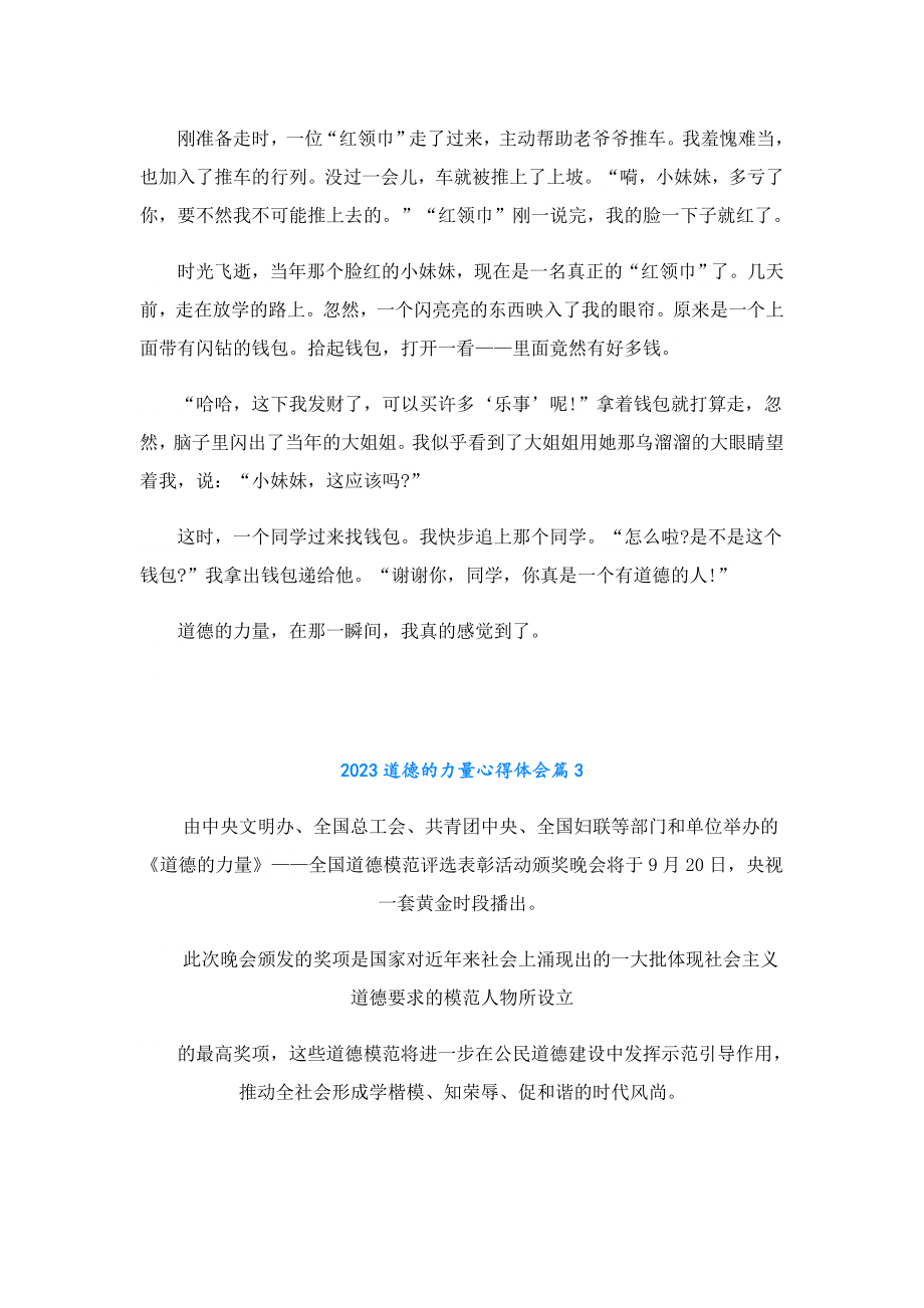 2023道德的力量心得体会.doc_第2页