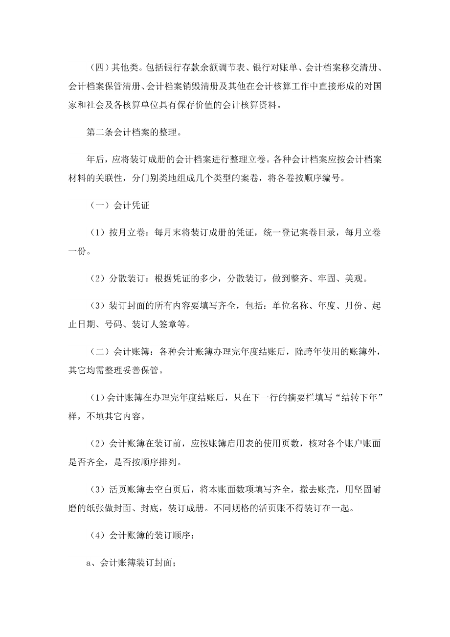 公司档案管理规章制度（精选10篇）.doc_第3页