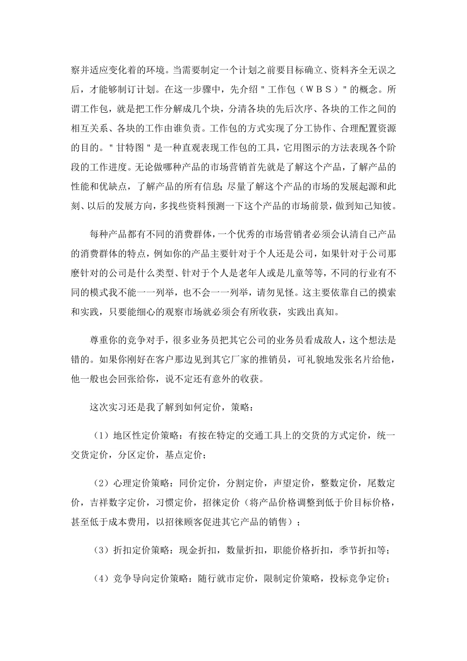 大学生市场营销实习报告（通用）.doc_第3页