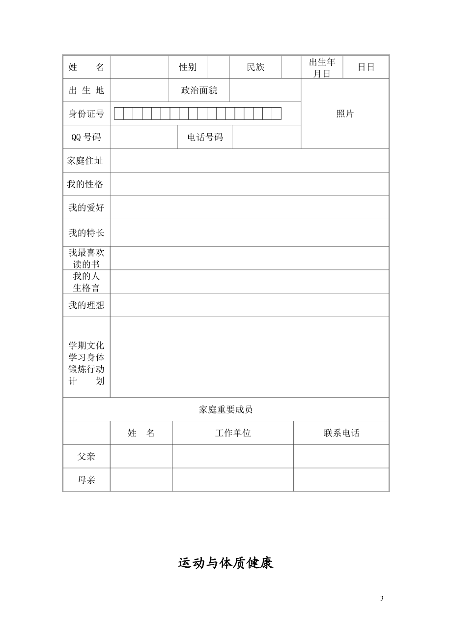 初中学生成长档案 (5).doc_第3页