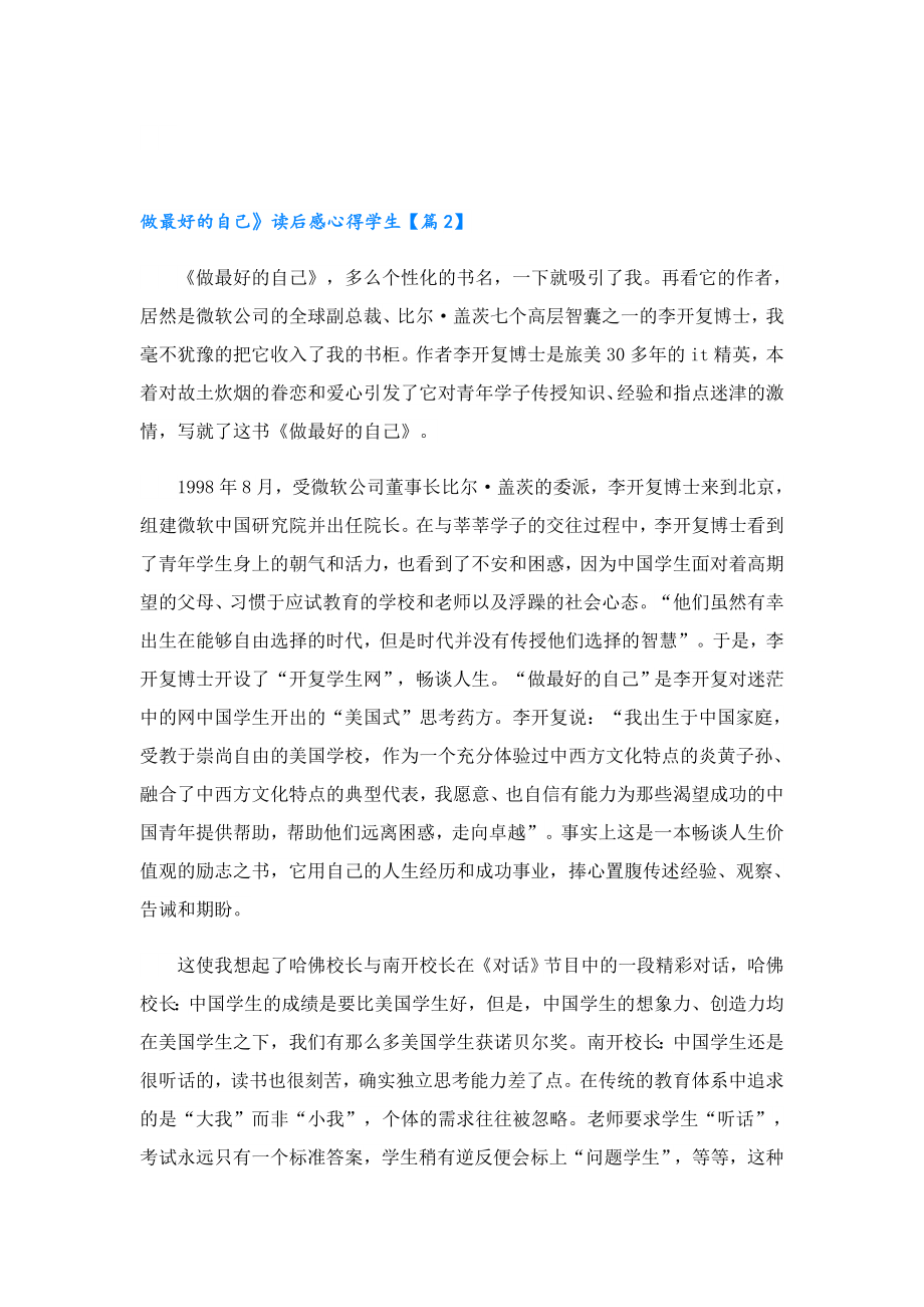 做最好的自己读后感心得学生最新.doc_第2页