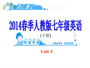 早读手册UNIT4.ppt