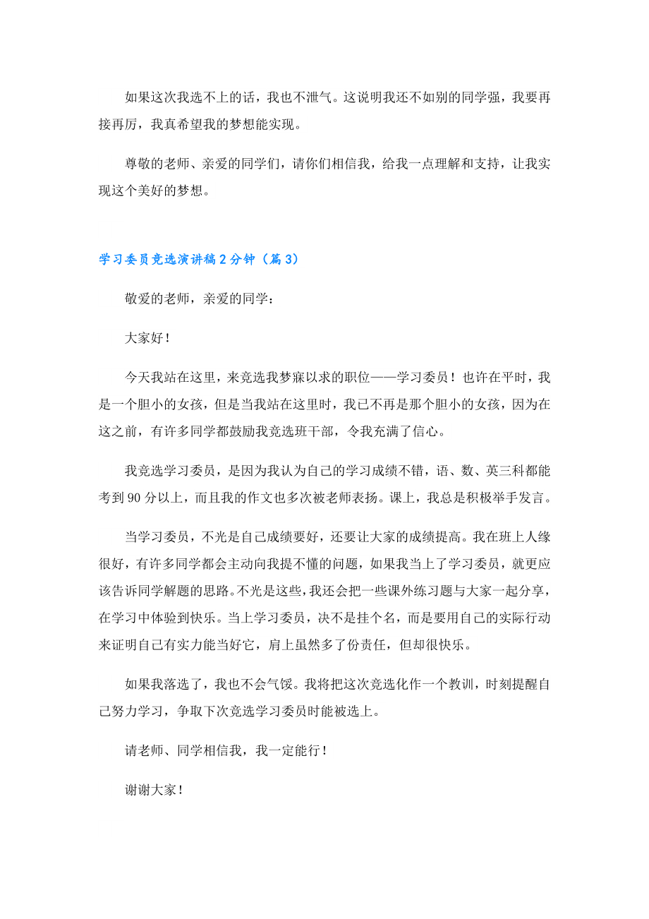 学习委员竞选演讲稿2分钟.doc_第3页