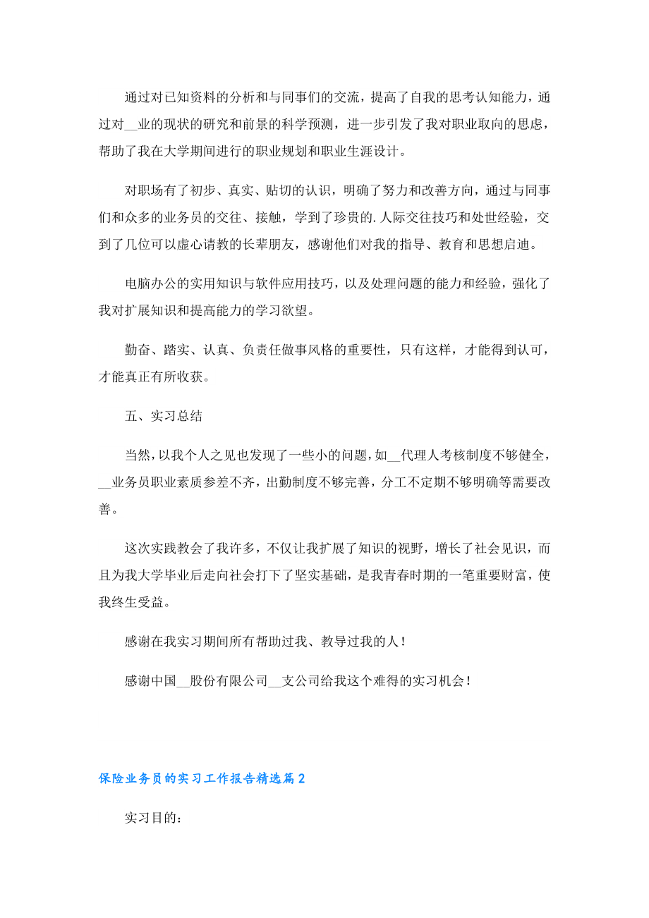 保险业务员的实习工作报告.doc_第2页