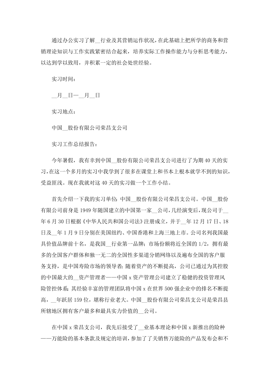 保险业务员的实习工作报告.doc_第3页