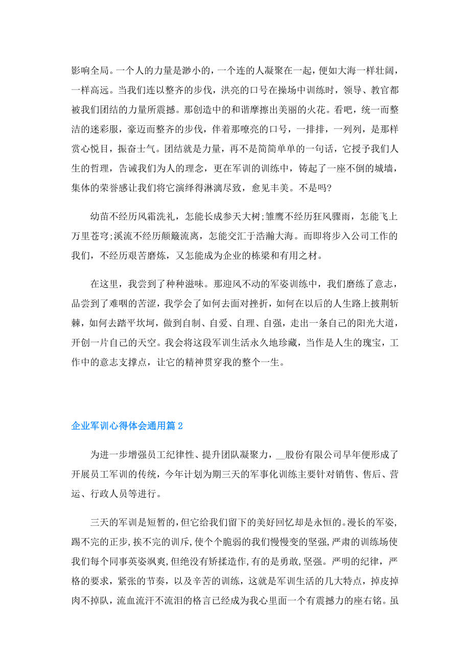 企业军训心得体会通用.doc_第2页