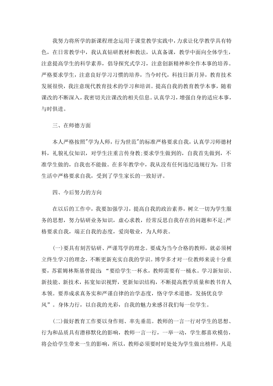 2023师德师风心得体会7篇.doc_第2页