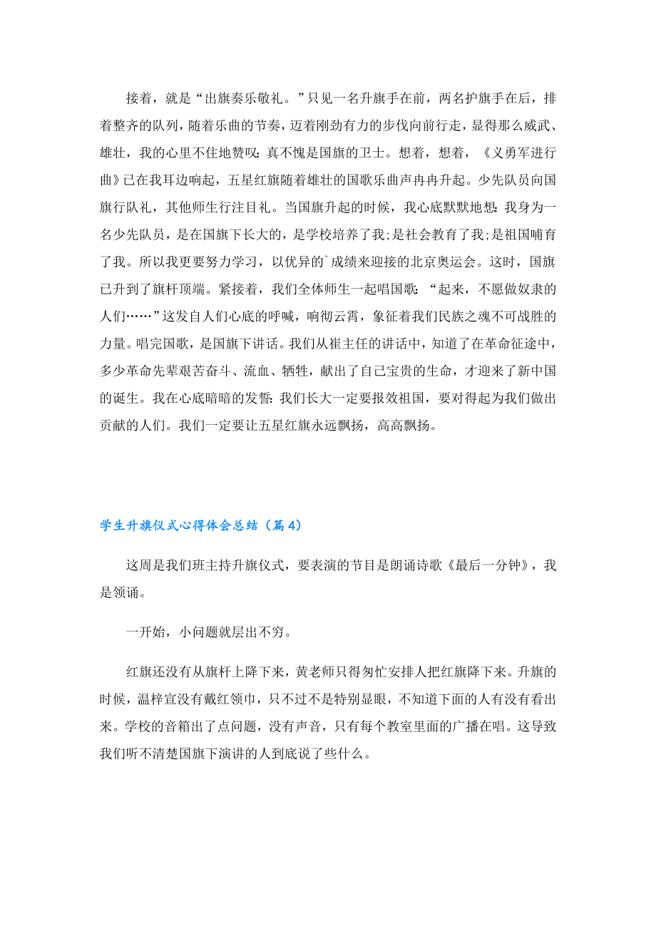 学生升旗仪式心得体会总结.doc_第3页