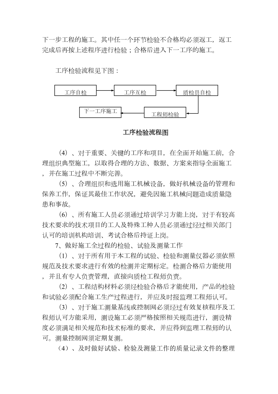 16工程创优目标、计划及其保证措施.doc_第3页