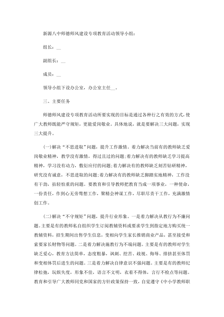 2023师德师风整治工作方案.doc_第3页