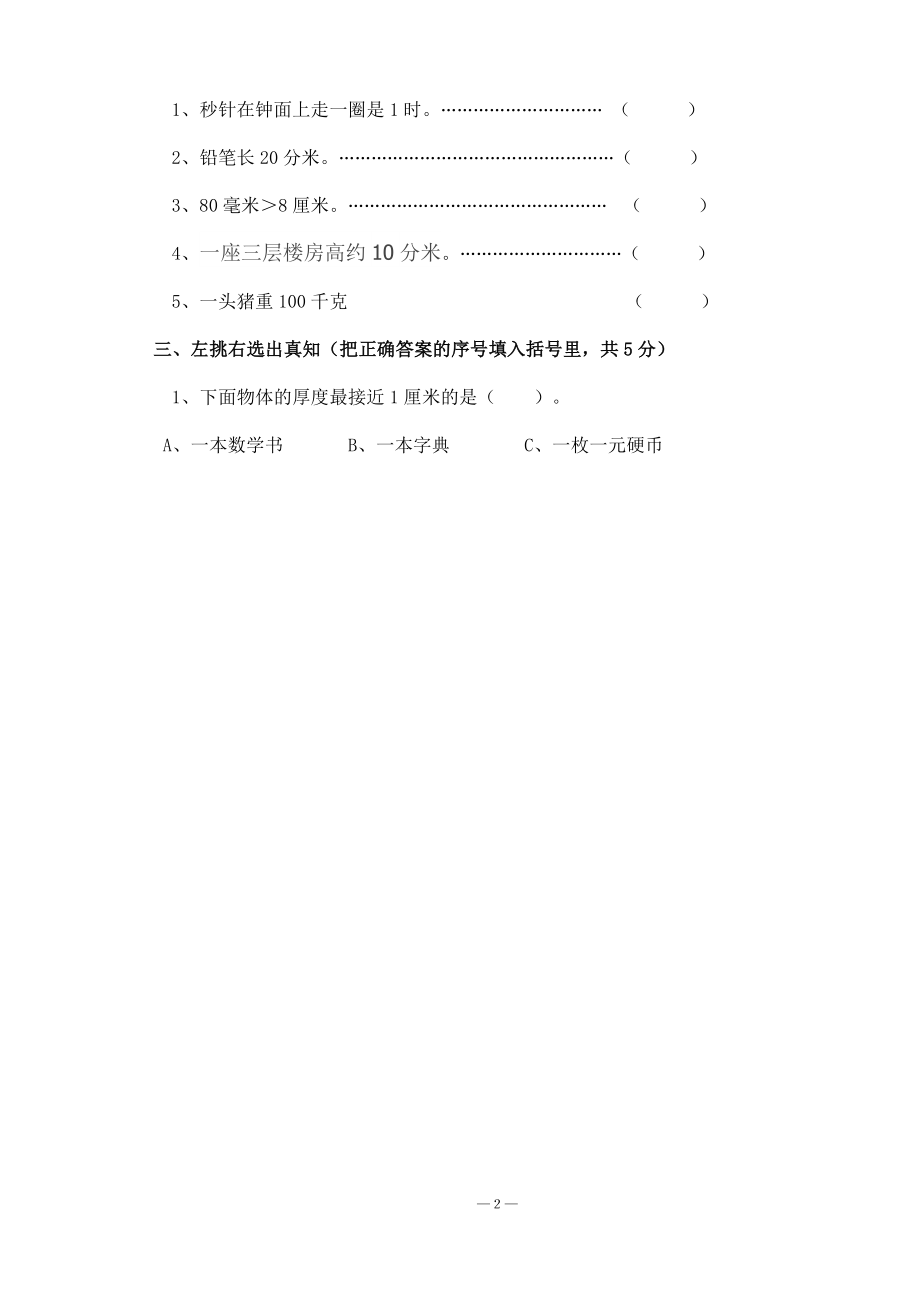 小学数学三年级上册期中检测卷[1].docx_第2页