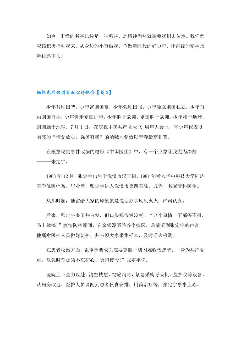 缅怀先烈强国有我心得体会七篇.doc_第2页