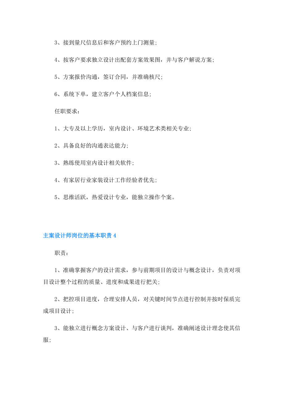 主案设计师岗位的基本职责.doc_第3页