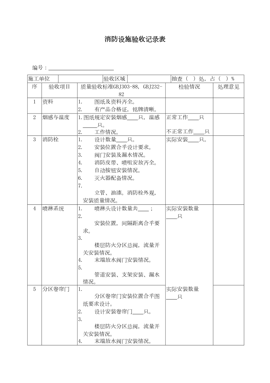 消防设施验收记录表.doc_第2页