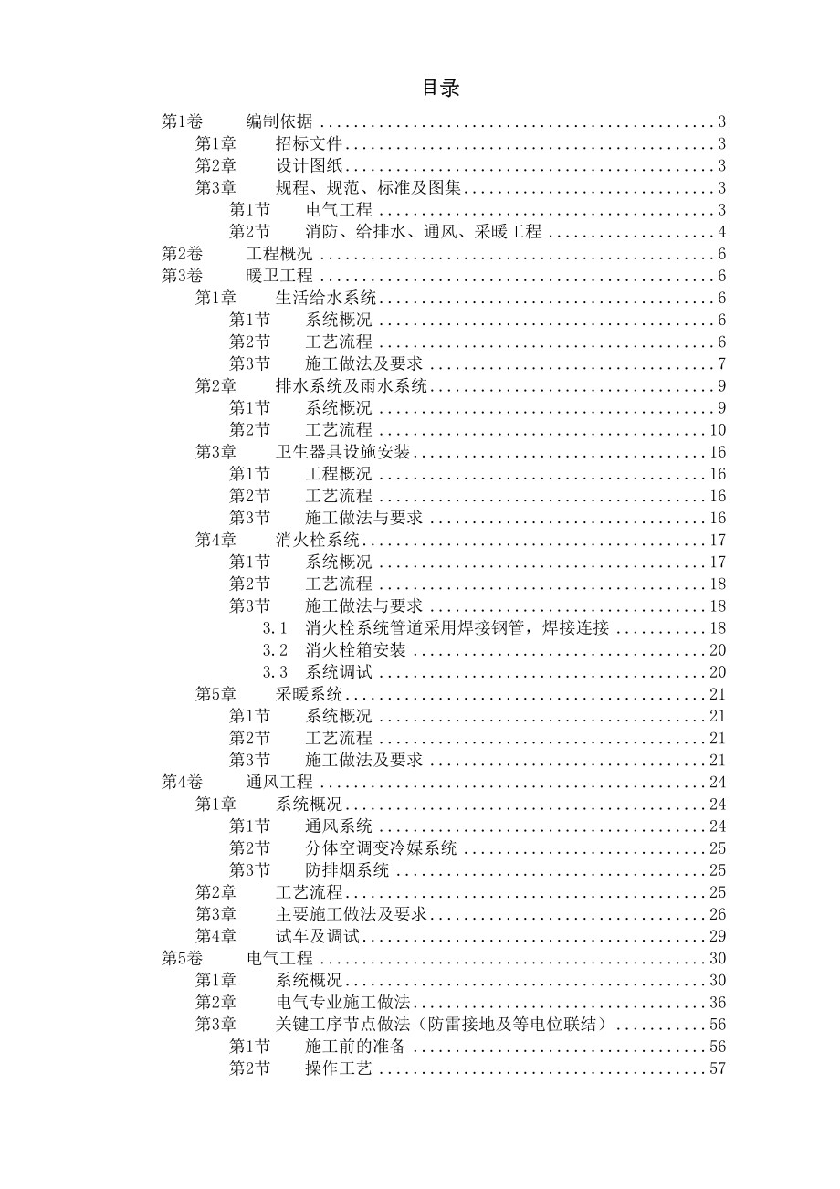 某大学理化楼技术标(ABS).doc_第2页