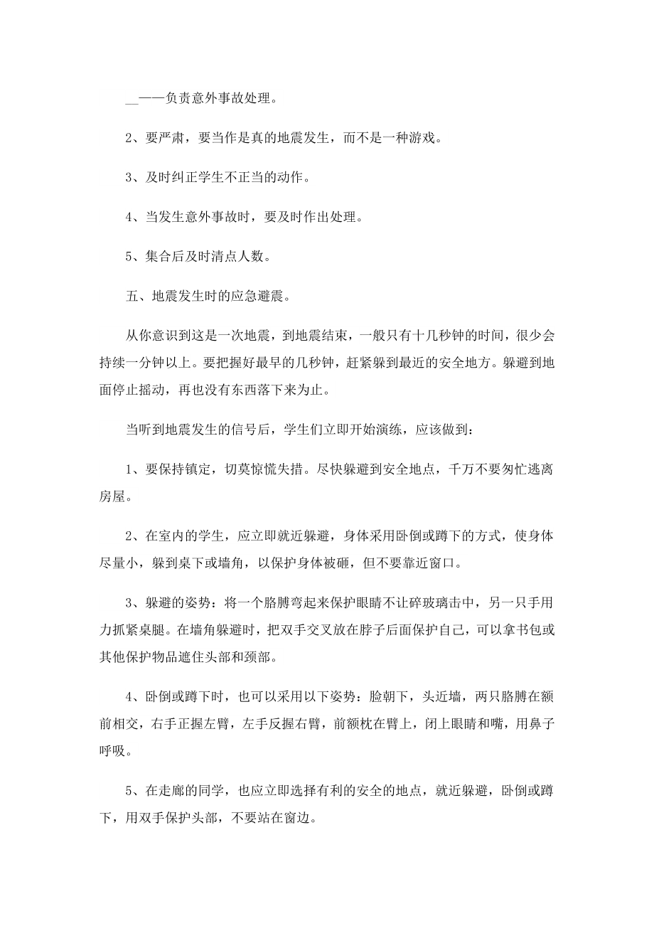 2023防震减灾安全应急预案.doc_第3页