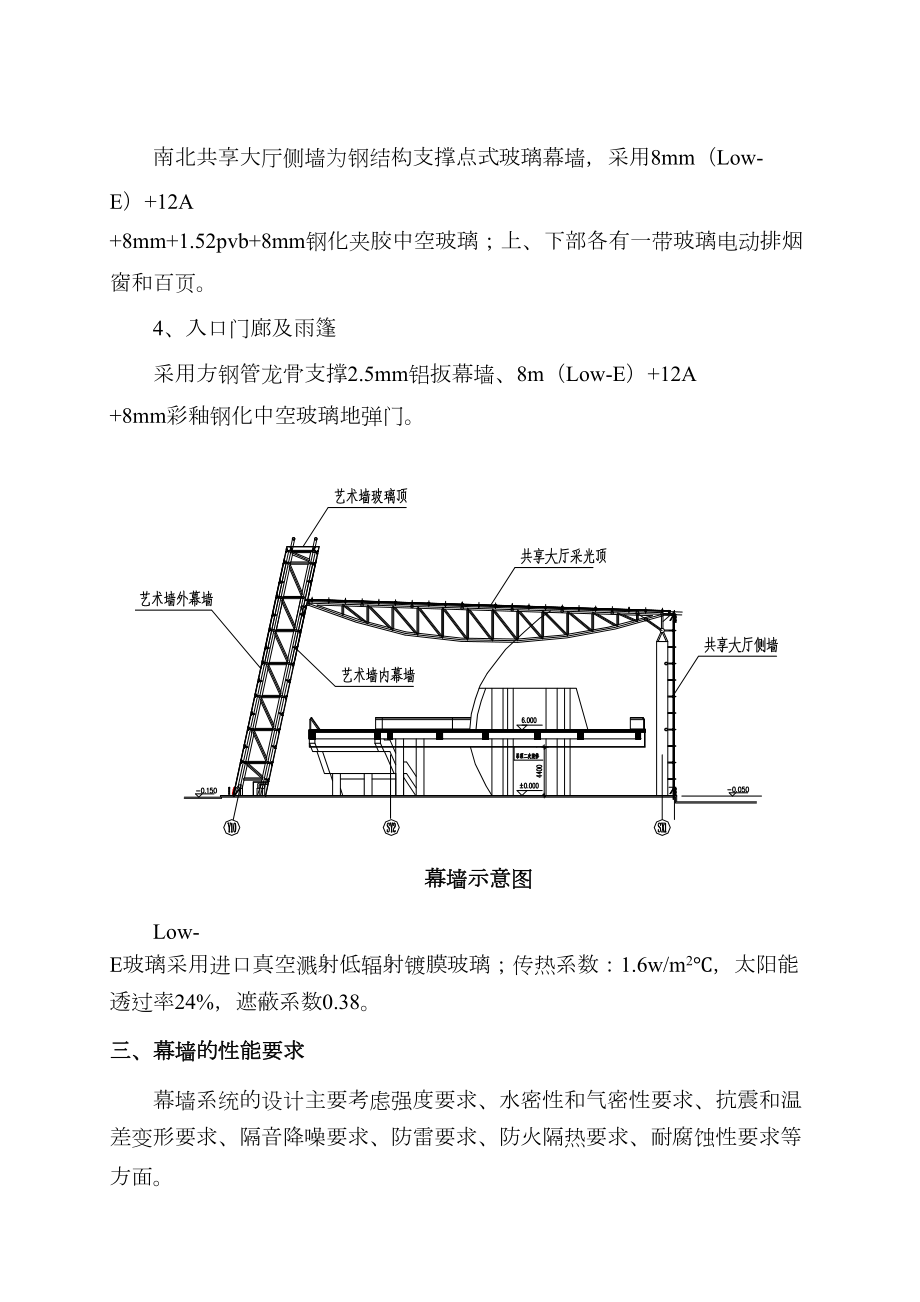 中心玻璃幕墙内容.doc_第3页