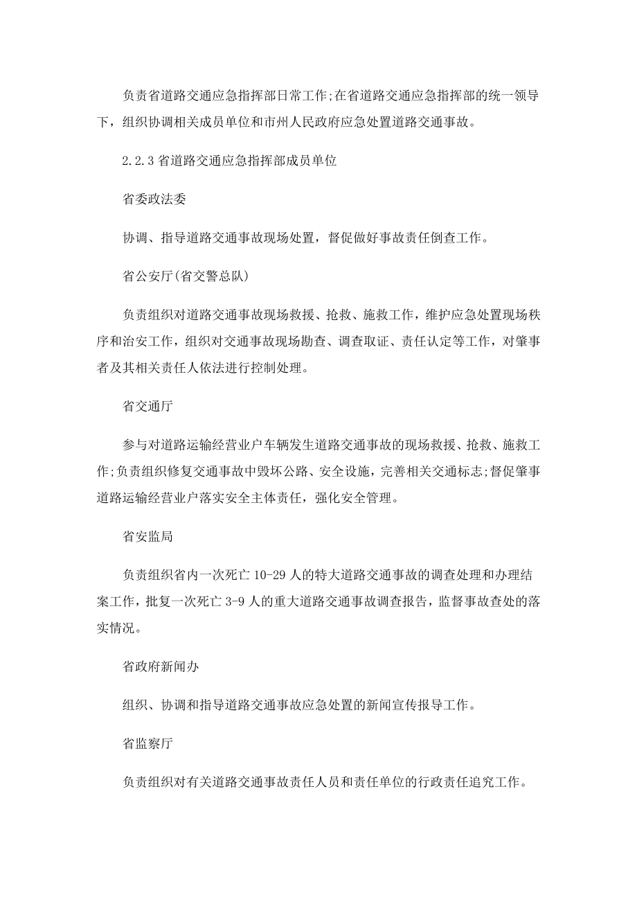 关于交通事故应急预案范文.doc_第3页