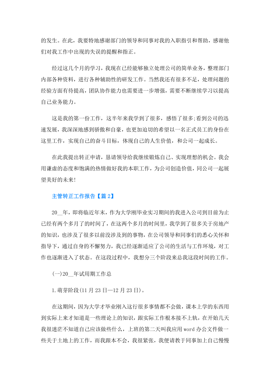 主管转正工作报告.doc_第2页