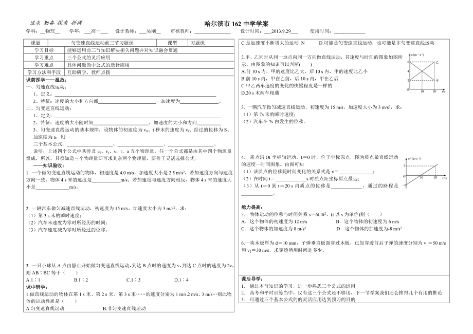 匀变速直线运动前三节习题课——吴刚.doc_第1页