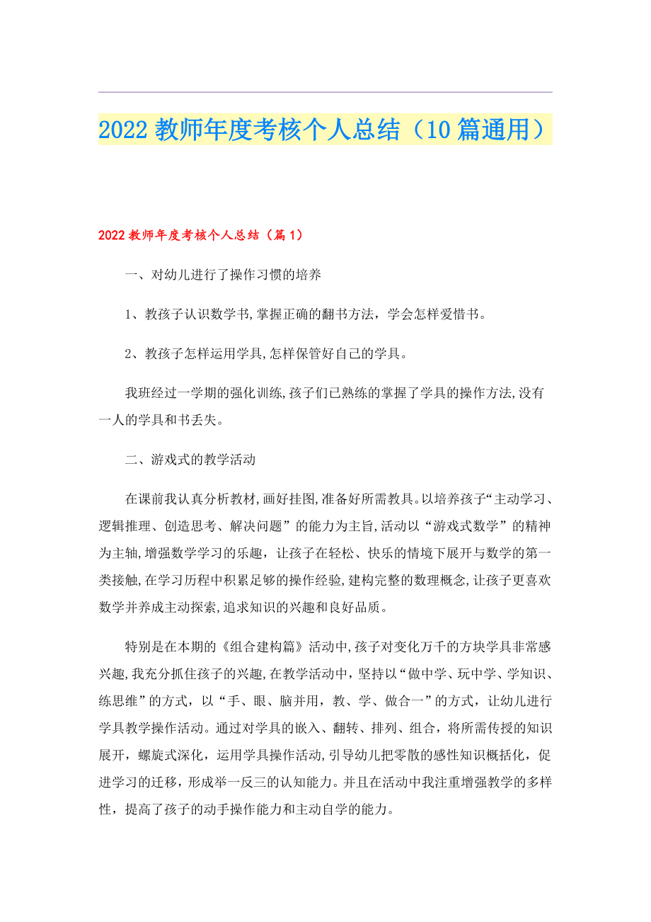 2022教师考核个人总结（10篇通用）.doc