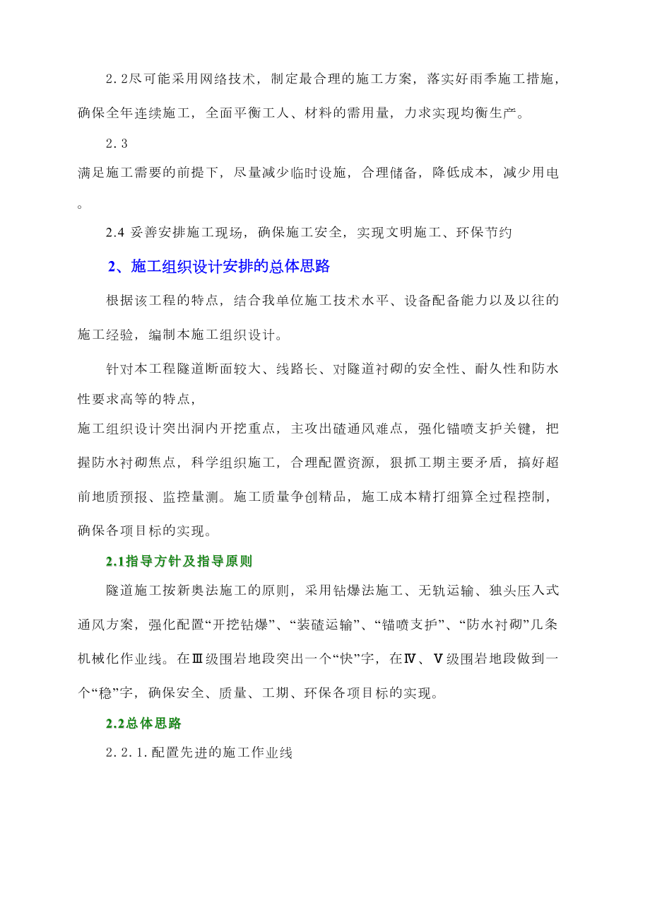 马梧总体施工组织设计方案1.doc_第3页