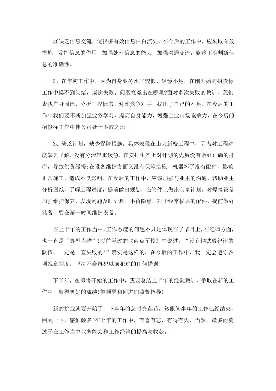 公司业务员上半总结.doc_第2页