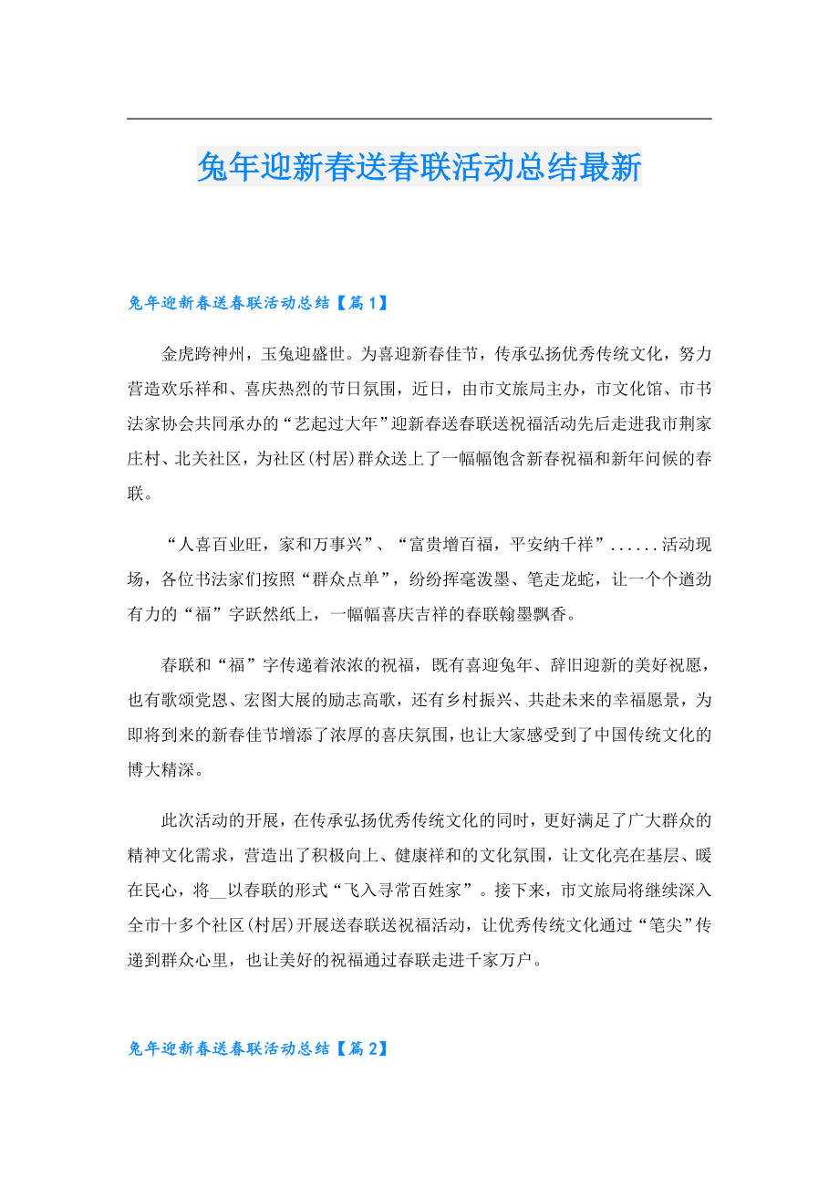 兔迎新送联活动总结最新.doc_第1页