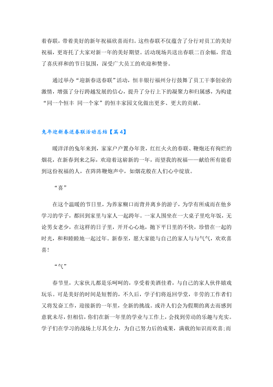 兔迎新送联活动总结最新.doc_第3页