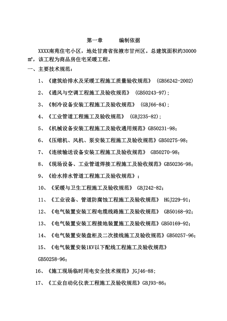 水源热泵中央空调系统工程施组.doc_第3页