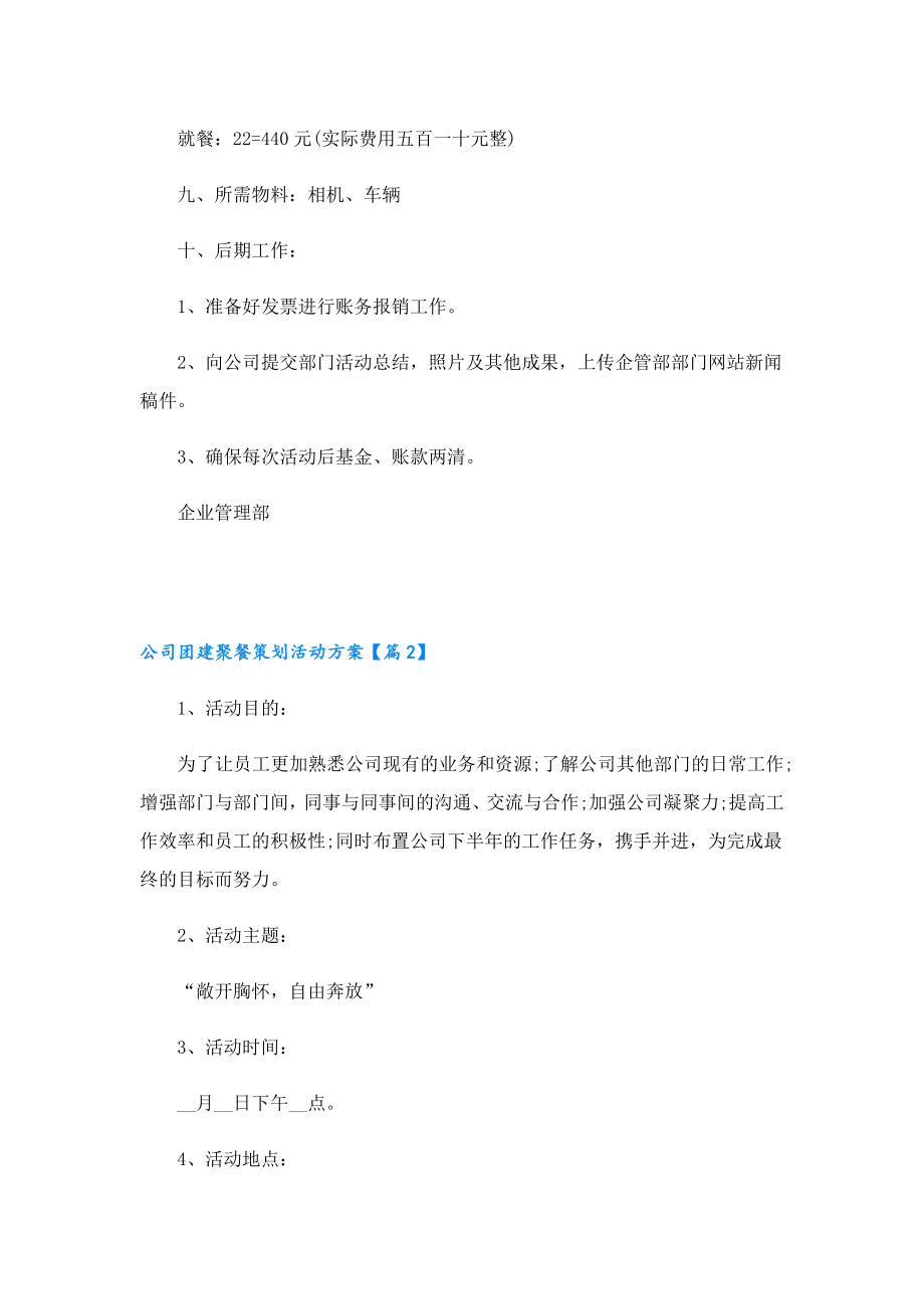 公司团建聚餐策划活动方案.doc_第2页