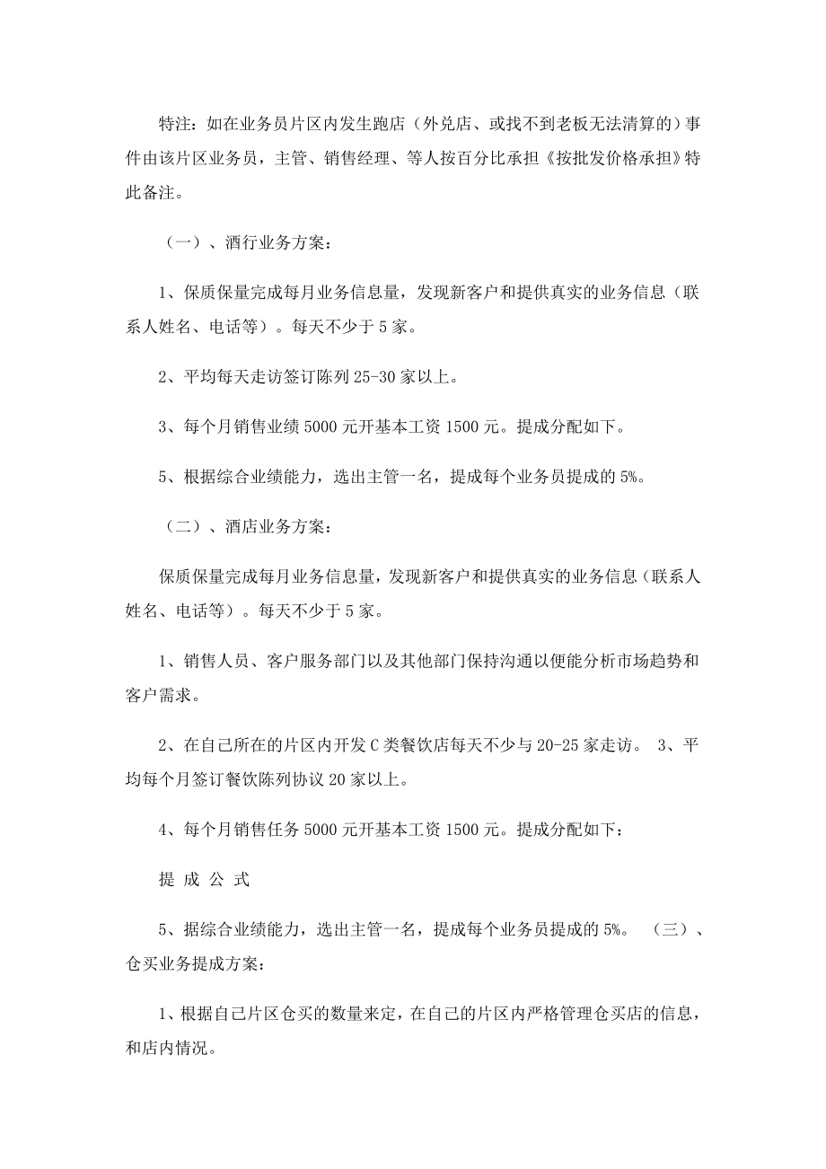 企业员工业务销售提成方案.doc_第2页