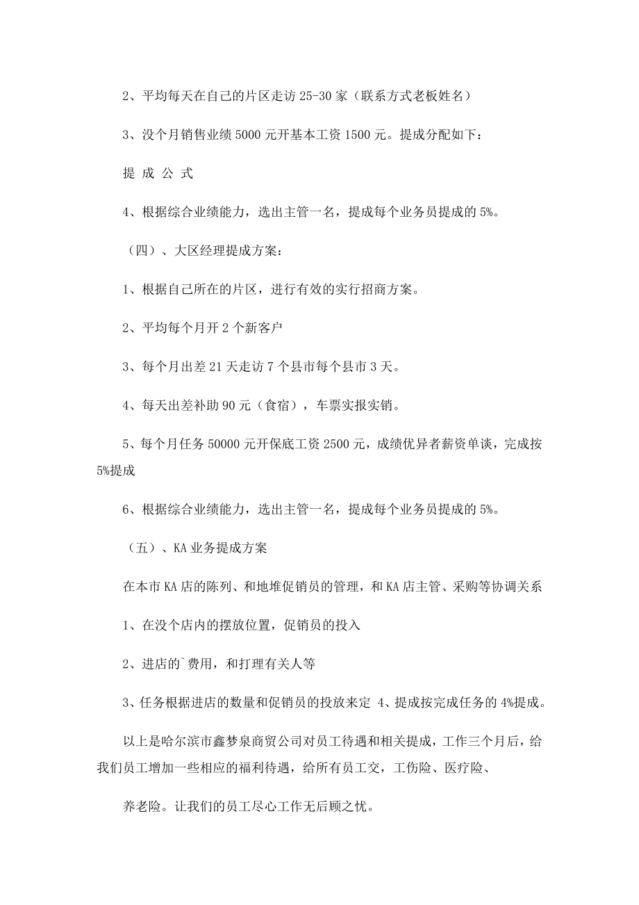 企业员工业务销售提成方案.doc_第3页