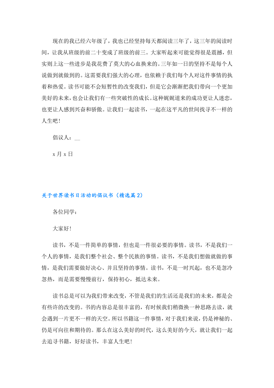 关于世界读书日活动的倡议书.doc_第2页