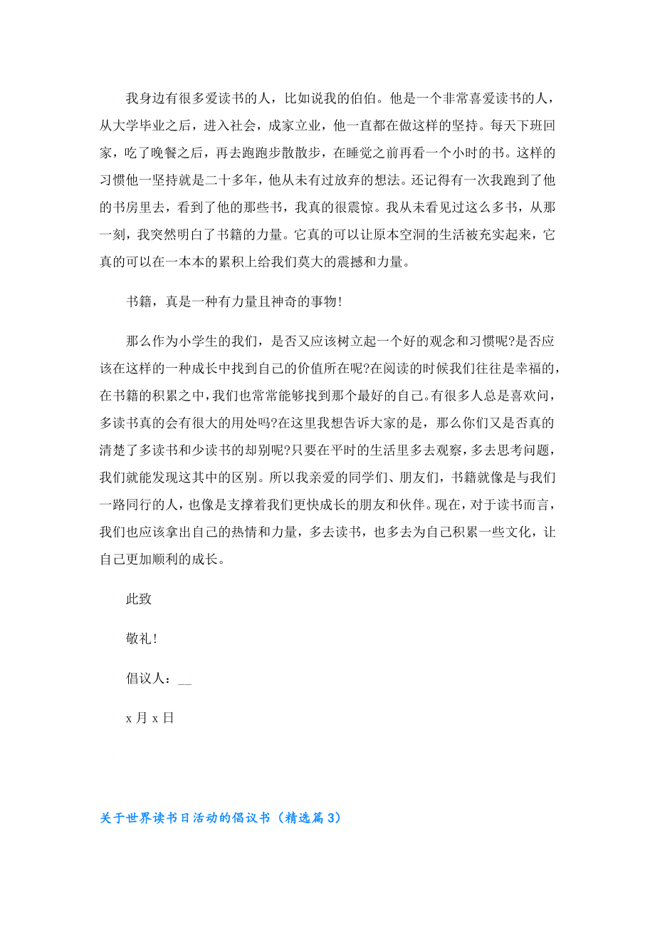 关于世界读书日活动的倡议书.doc_第3页