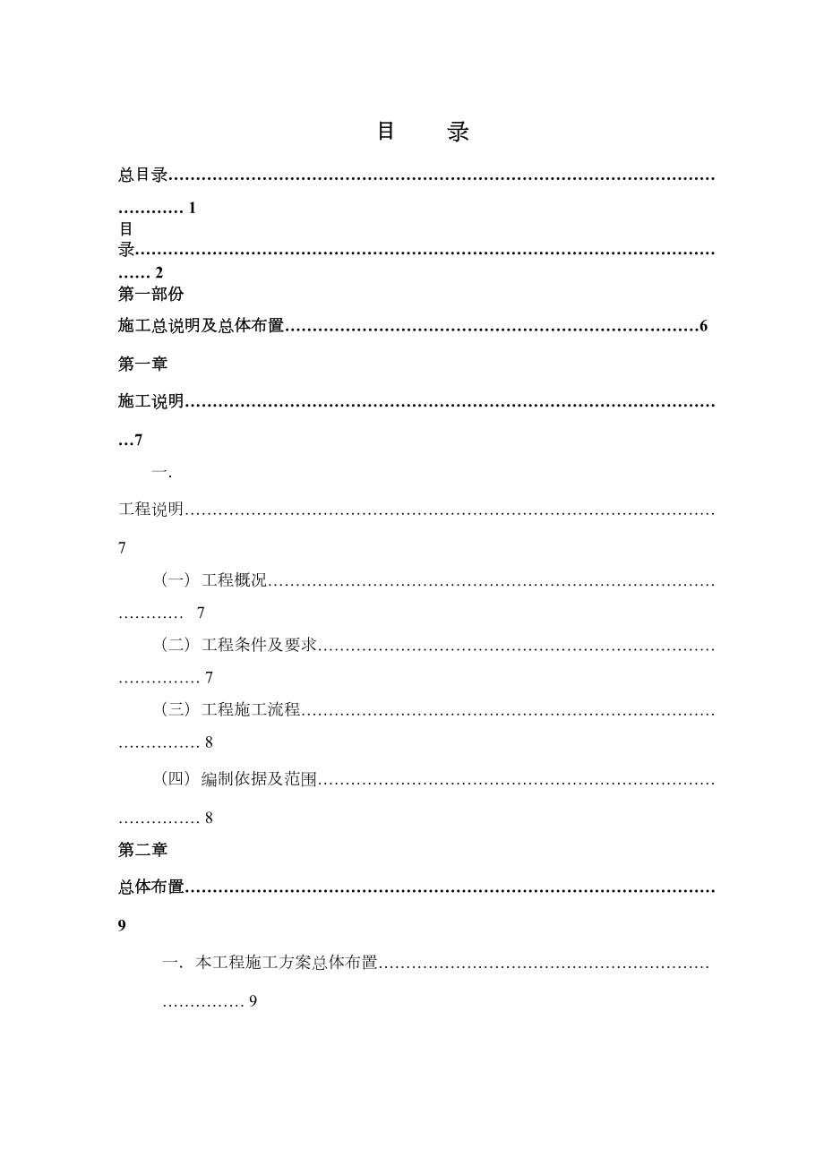 [江苏]商业中心地下室工程施工组织设计.doc_第3页