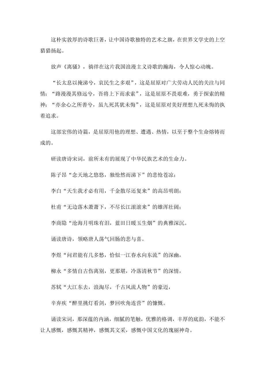 中华经典诵读国旗下讲话稿.doc_第3页