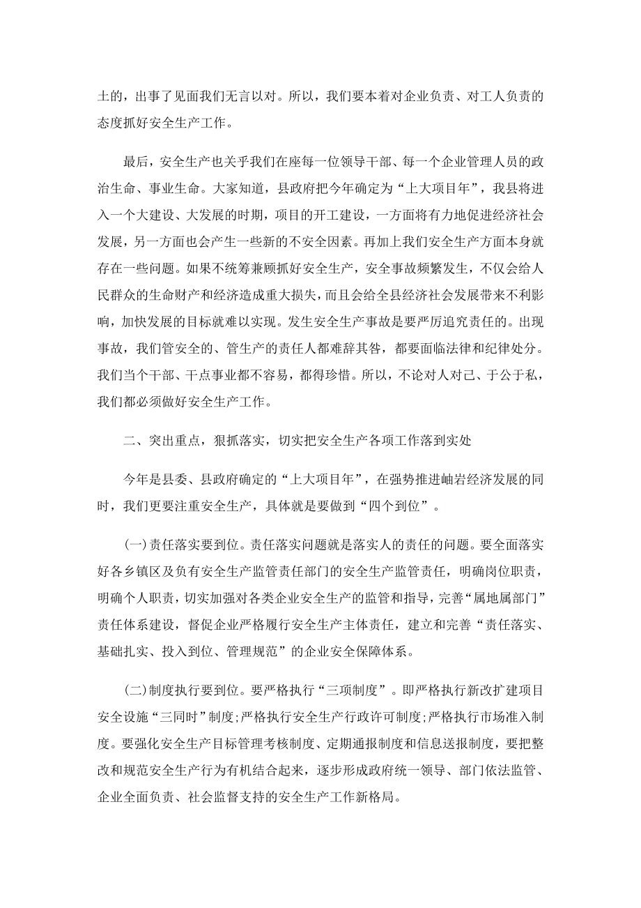 会议交流的发言稿模板.doc_第2页