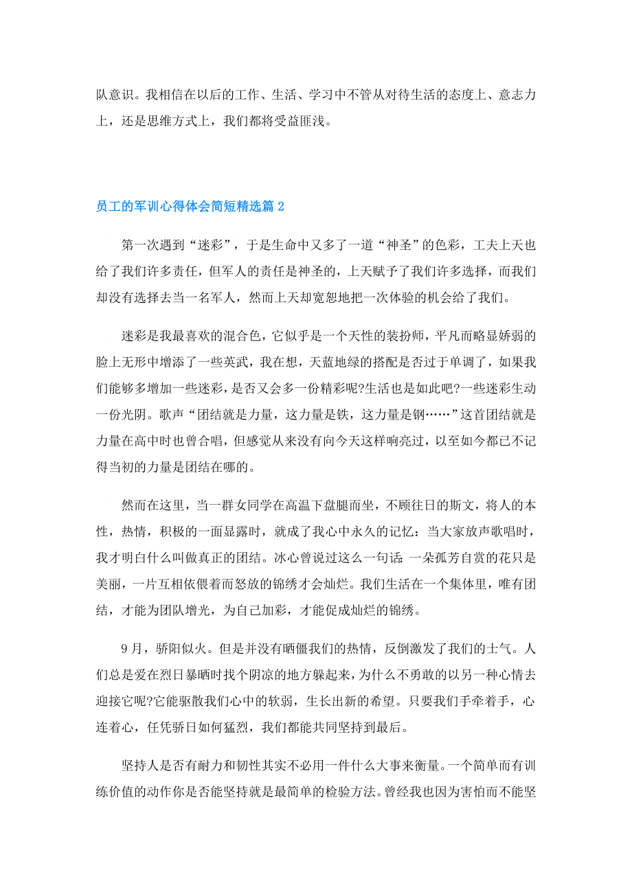 员工的军训心得体会简短.doc_第2页