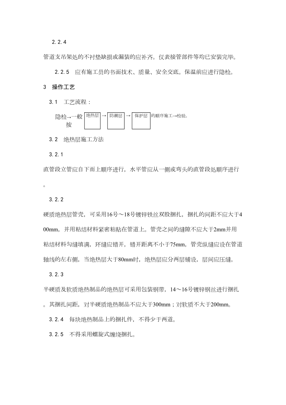 012制冷管道保温.doc_第3页