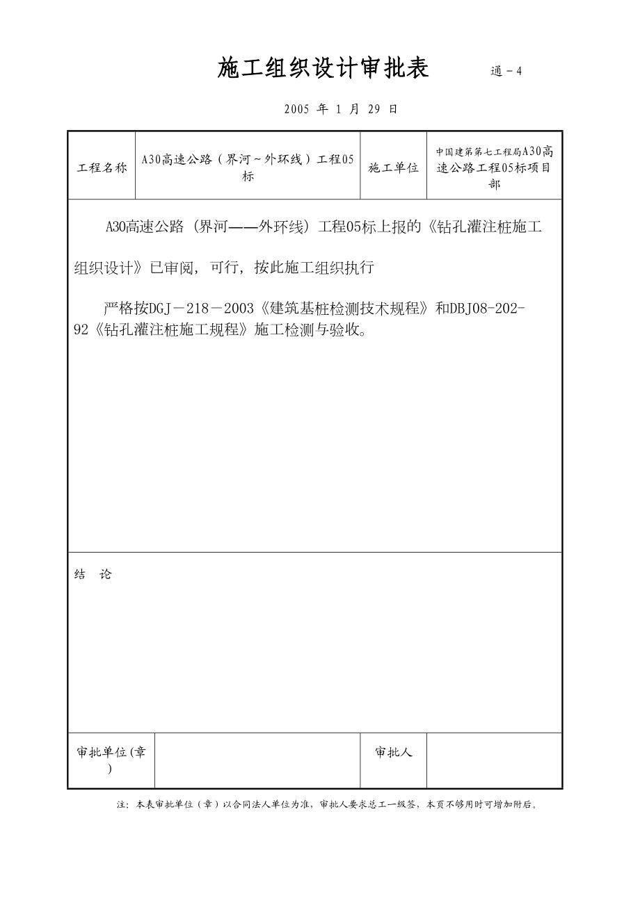 上海市某高速公路钻孔灌注桩施工组织设计方案.doc_第3页