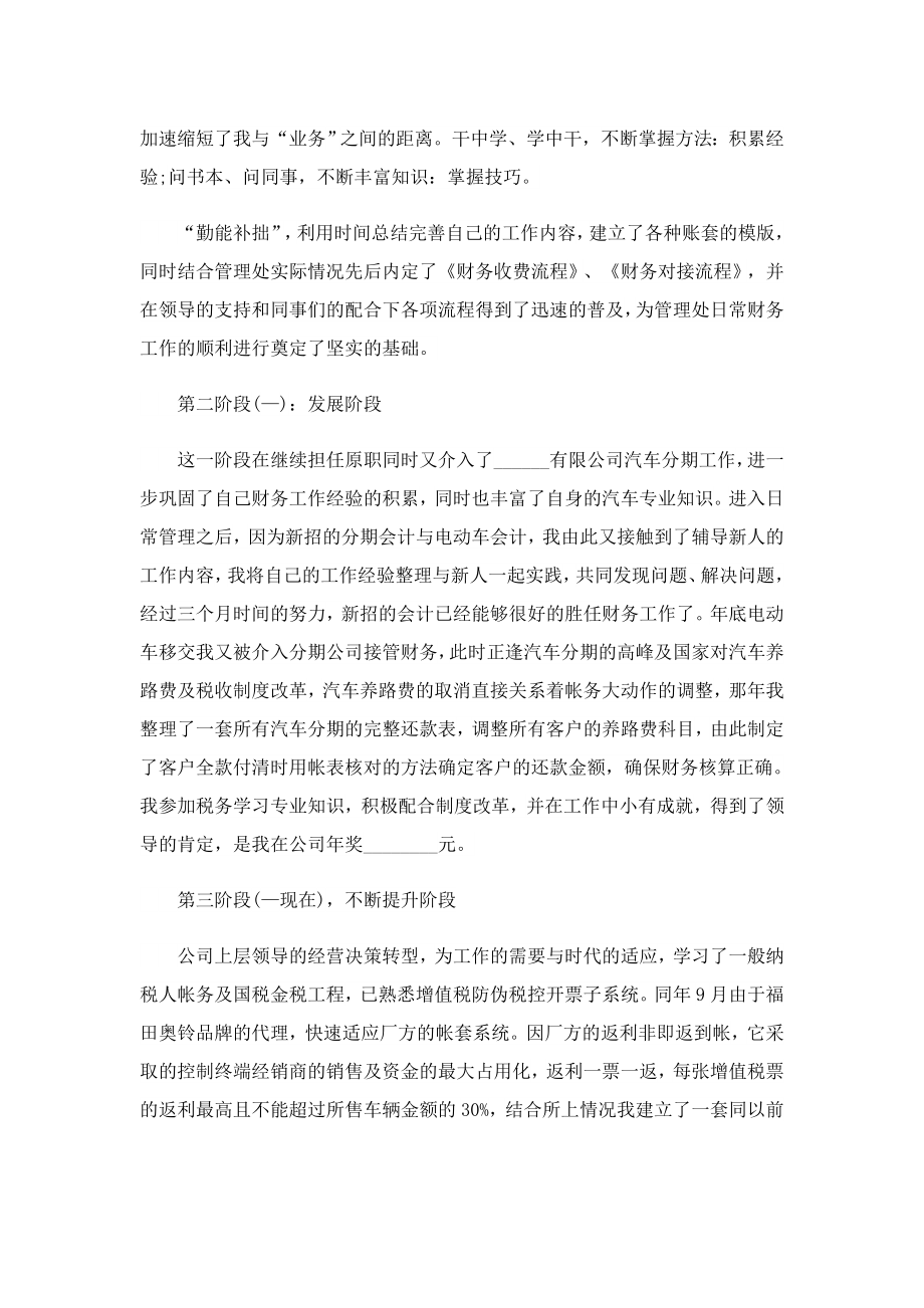 公司会计终个人总结（7篇）.doc_第2页