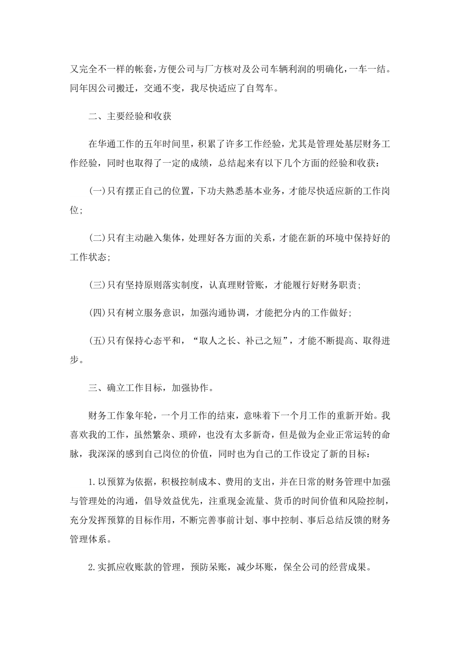 公司会计终个人总结（7篇）.doc_第3页