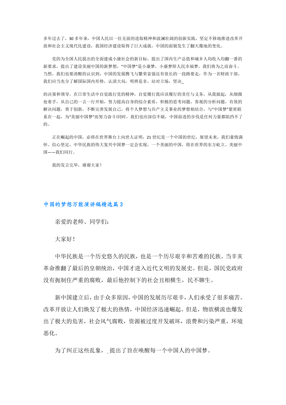 中国的梦想万能演讲稿.doc_第3页