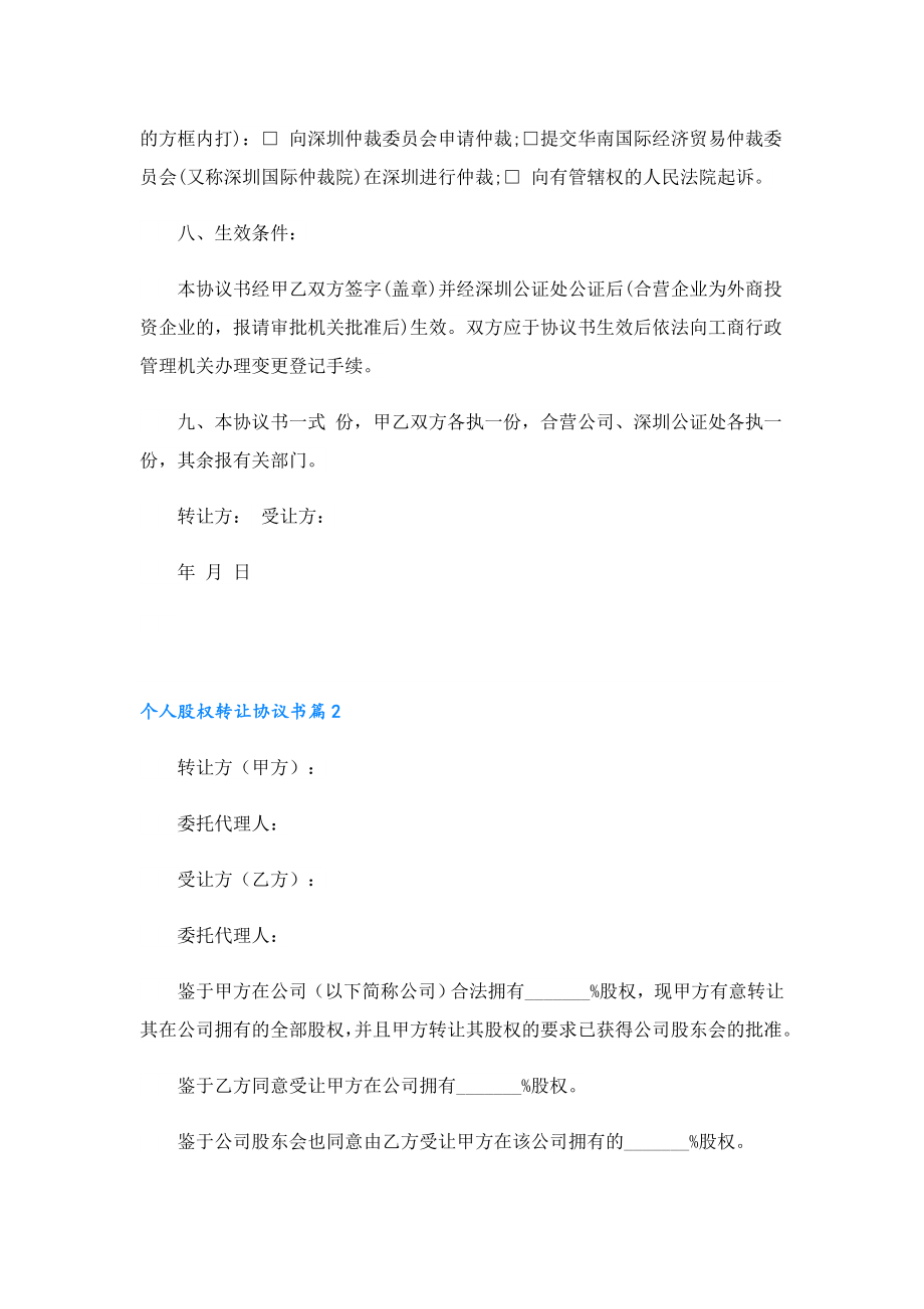 个人股权转让协议书精选10篇.doc_第3页