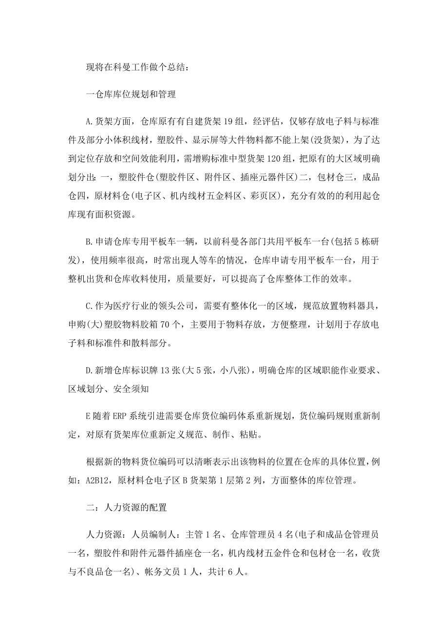 仓库工作总结报告.doc_第2页