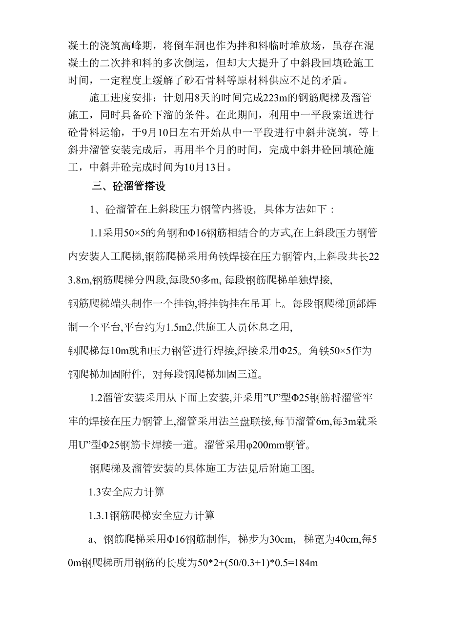 压力钢管回填砼施工组织设计方案.doc_第3页