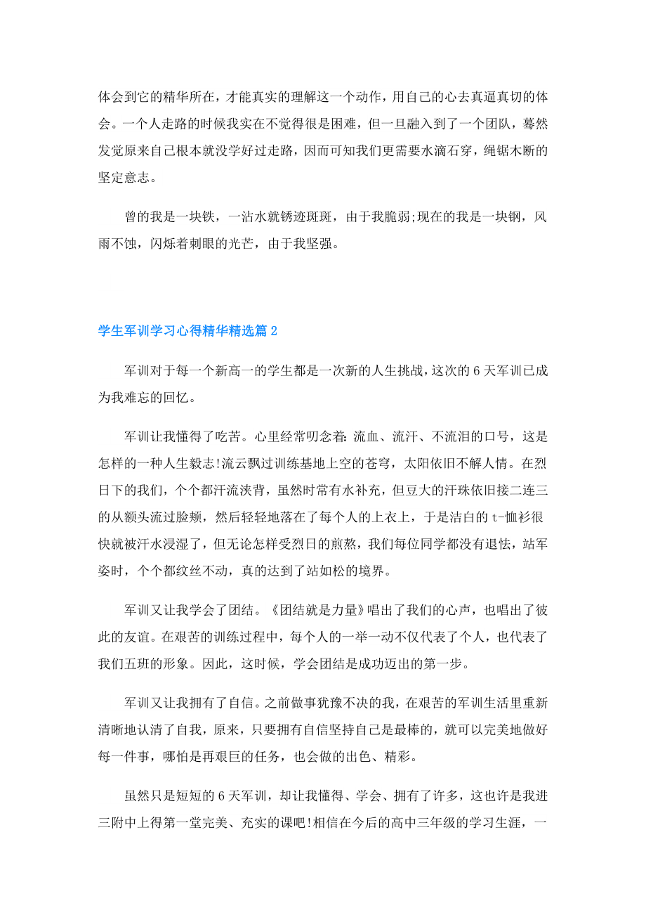 学生军训学习心得精华.doc_第2页