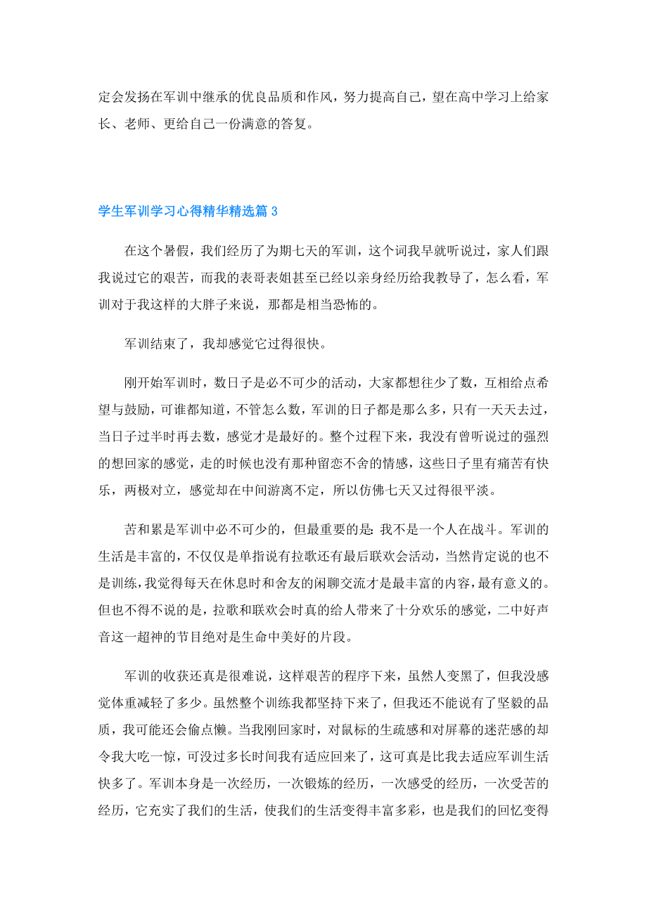 学生军训学习心得精华.doc_第3页